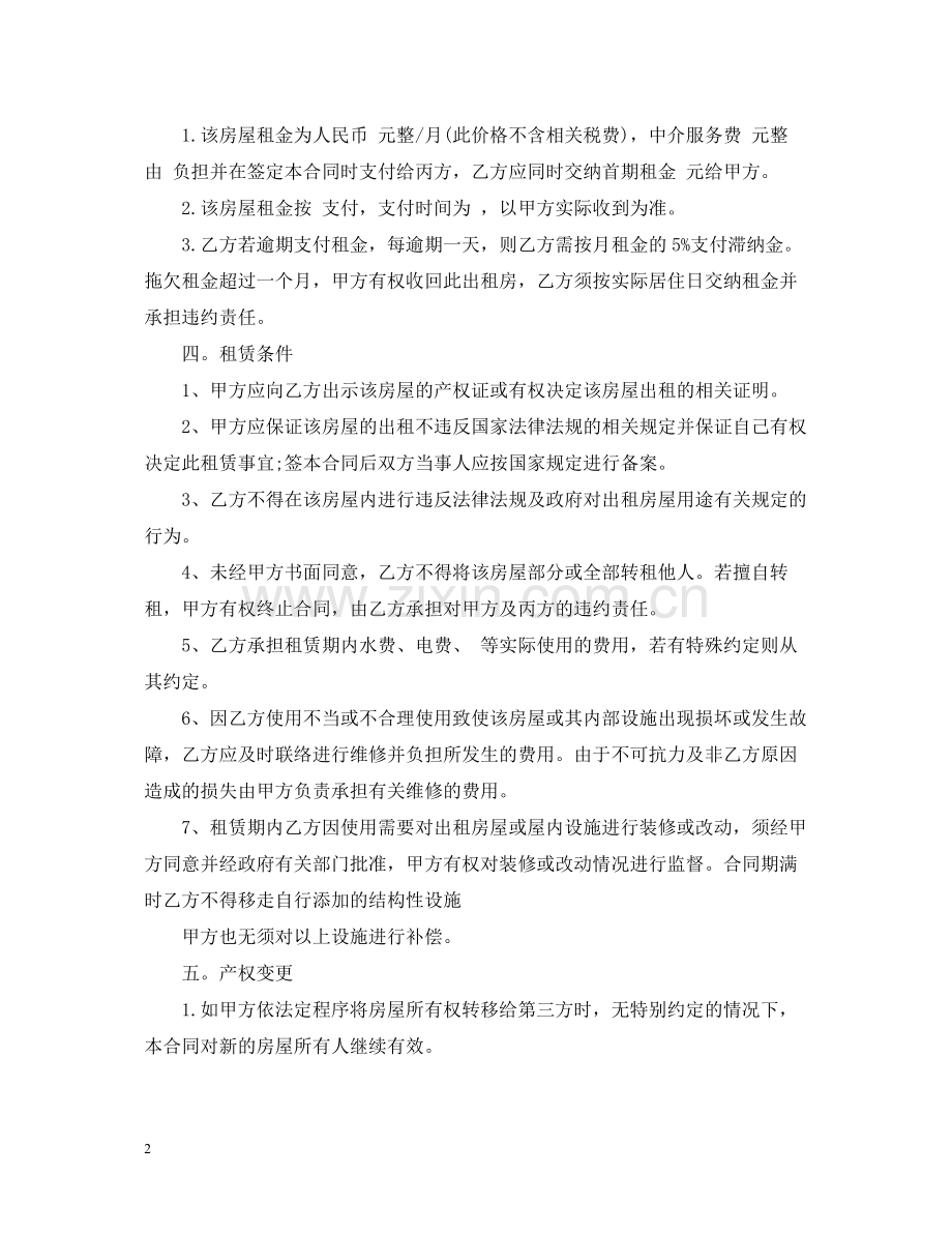 北京市租房合同常用范文.docx_第2页