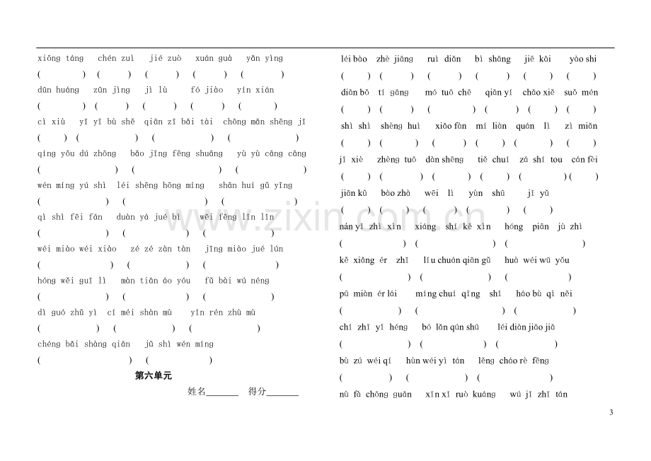 苏教版五年级语文上册看拼音写词语总复习第一单元.doc_第3页