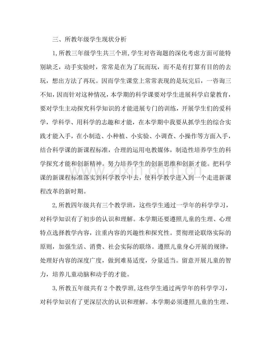 教师个人教学参考计划范文.doc_第2页