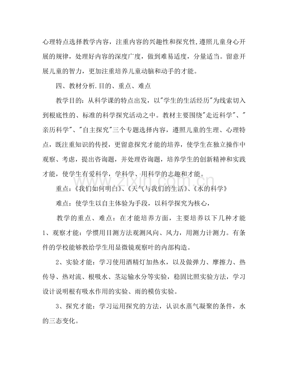 教师个人教学参考计划范文.doc_第3页