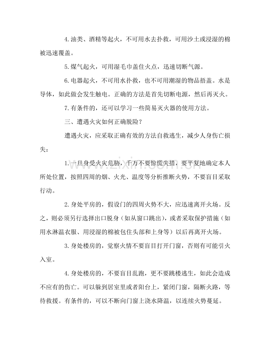 主题班会教案防火安全主题班会教育材料.doc_第2页