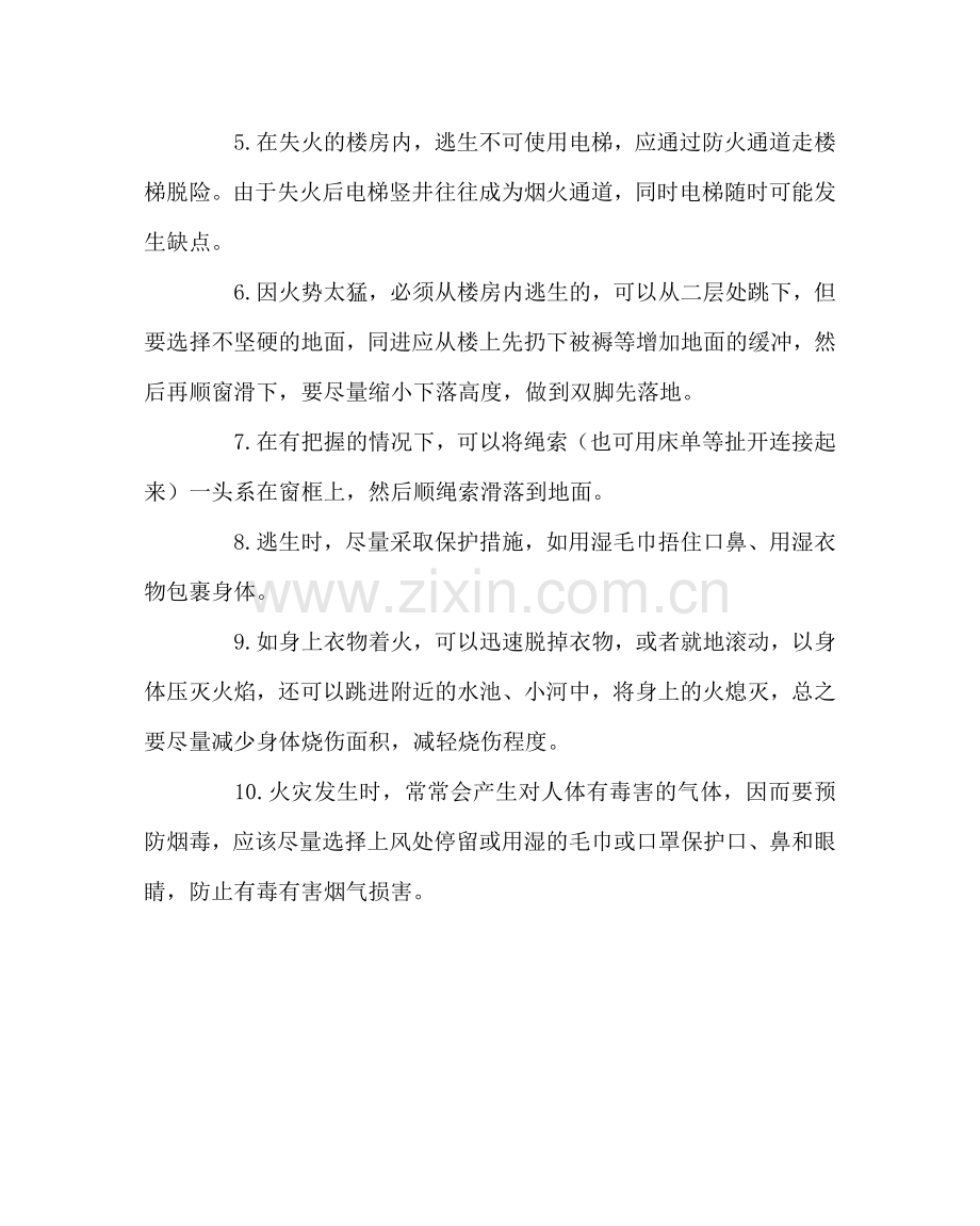 主题班会教案防火安全主题班会教育材料.doc_第3页