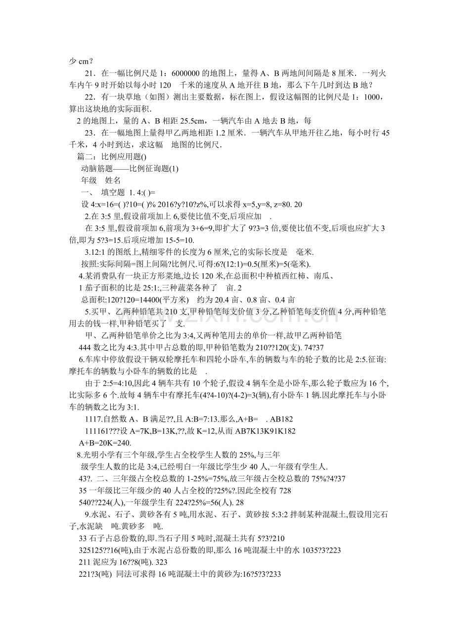 比例以及比例尺应用题(含答案).doc_第2页