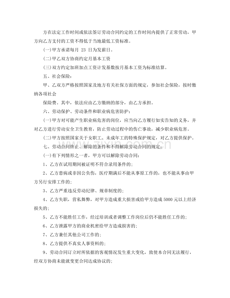 员工雇用劳动合同范本.docx_第2页