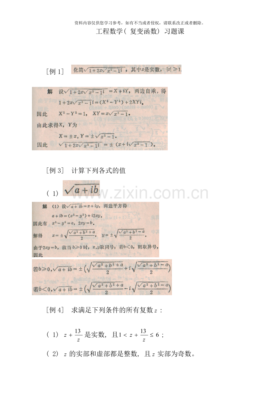 FB工程数学复变函数习题课.doc_第1页