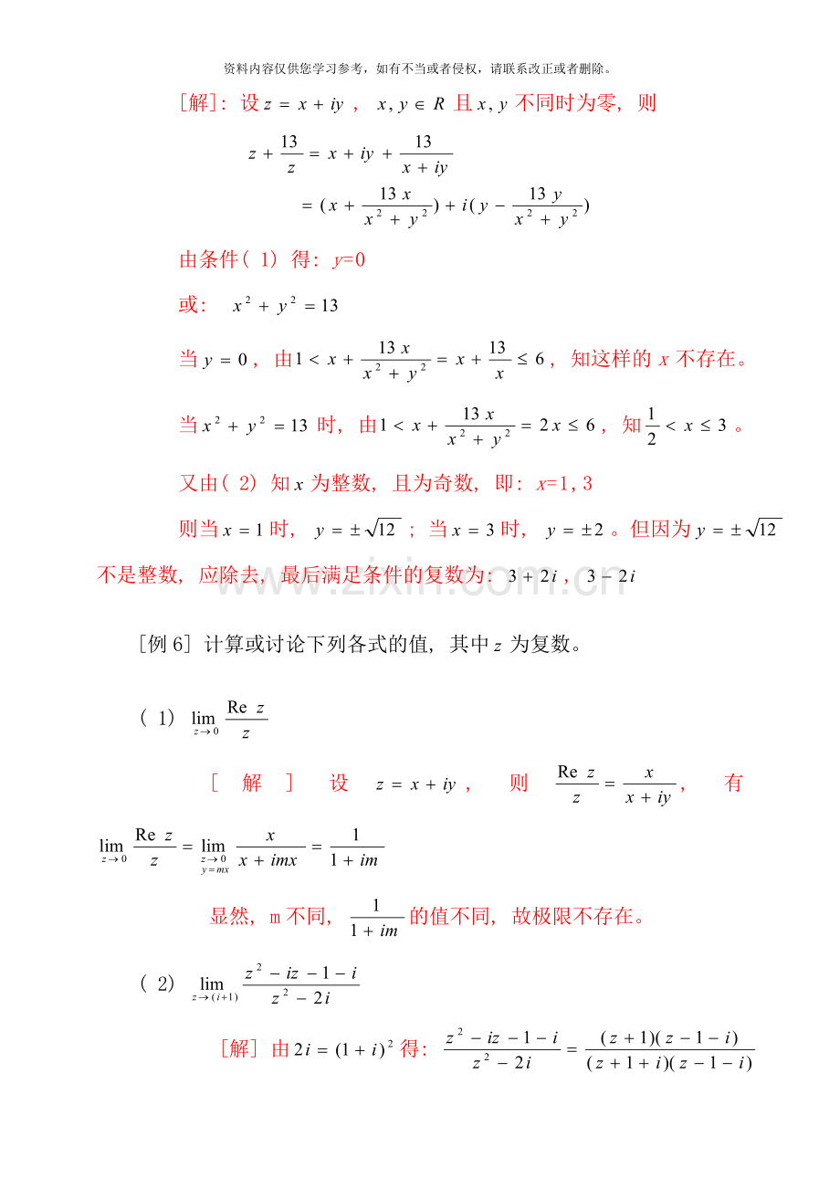 FB工程数学复变函数习题课.doc_第2页