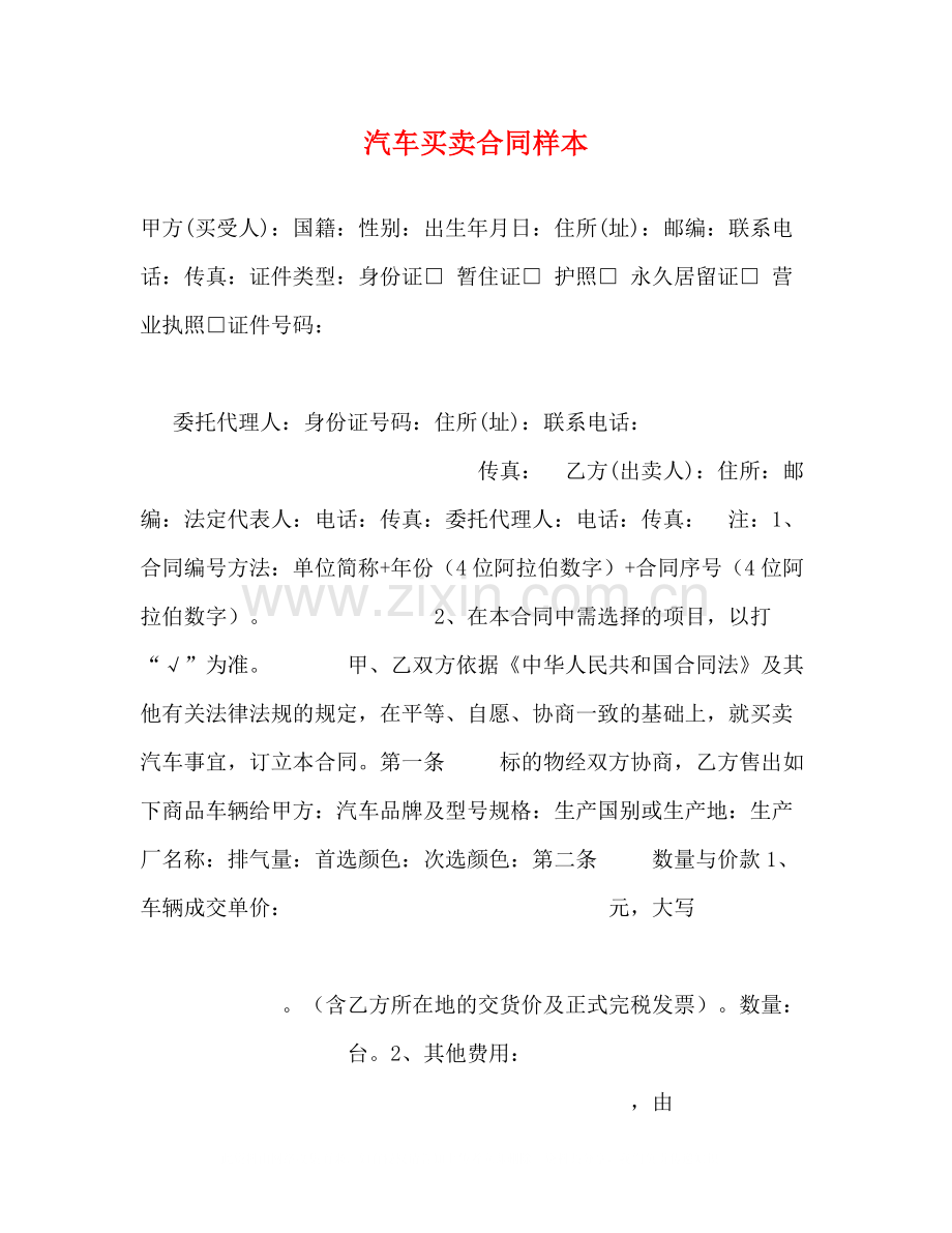 汽车买卖合同样本2).docx_第1页