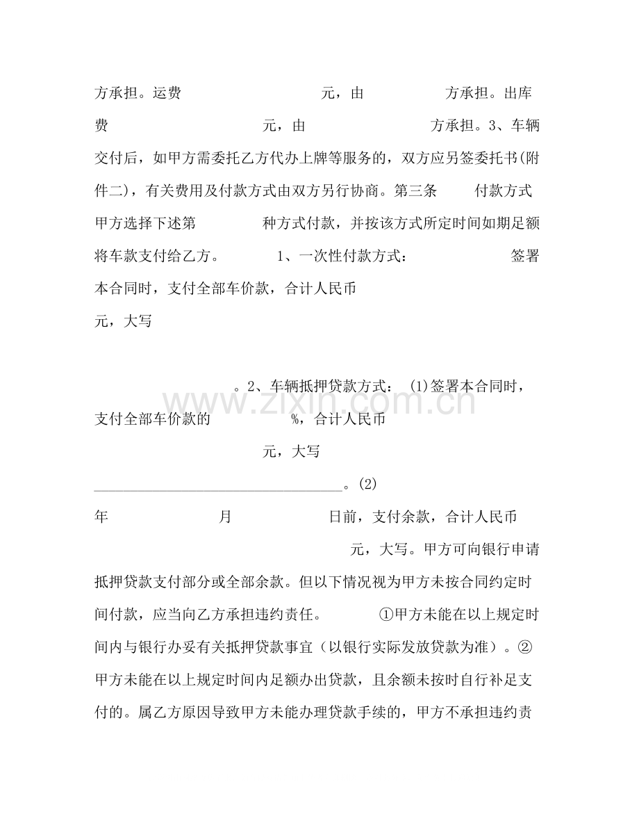 汽车买卖合同样本2).docx_第2页