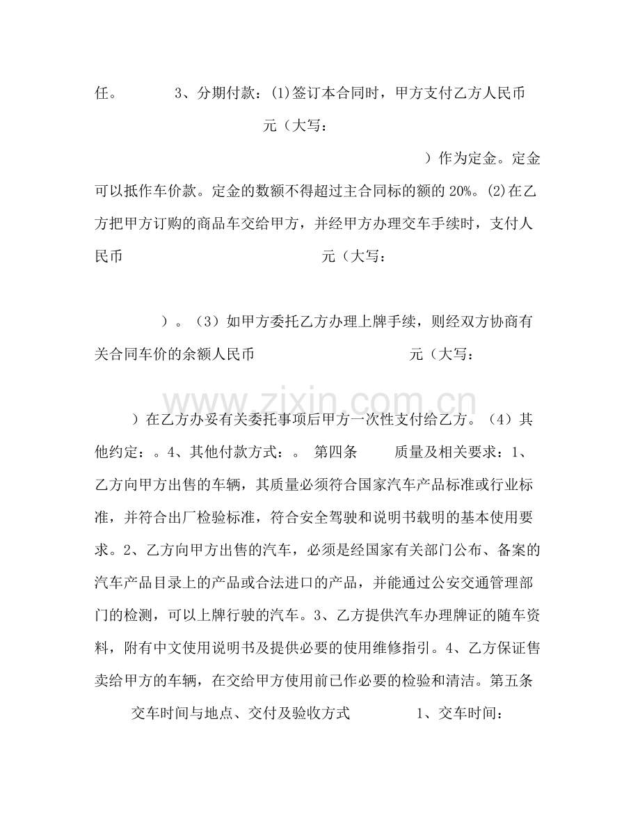 汽车买卖合同样本2).docx_第3页