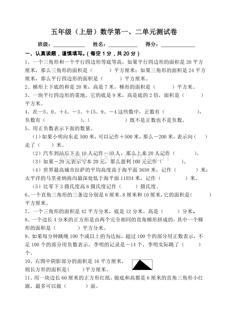 苏教版五年级(上册)数学第一、二单元测试卷.doc_第1页