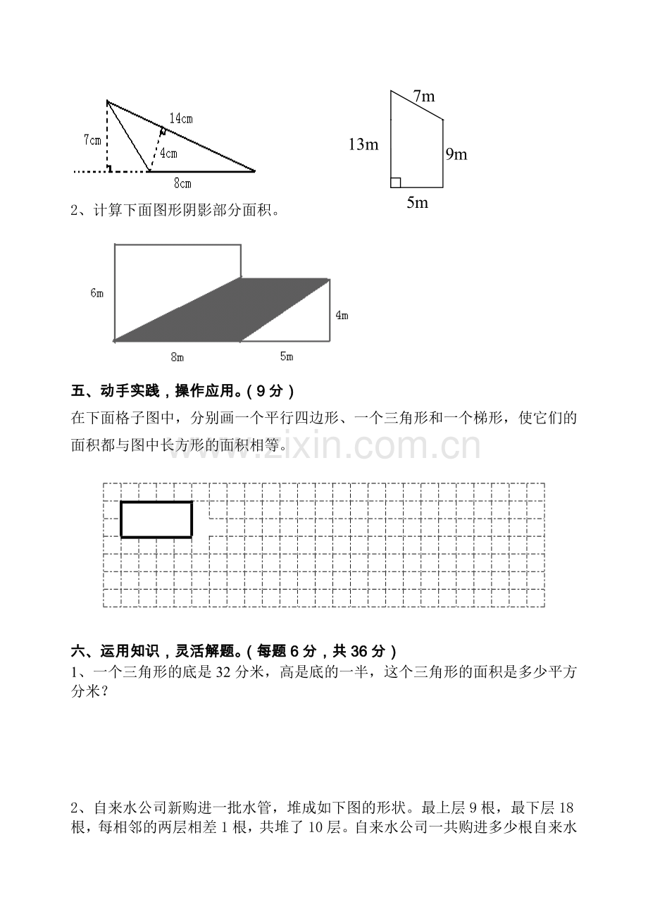 苏教版五年级(上册)数学第一、二单元测试卷.doc_第3页