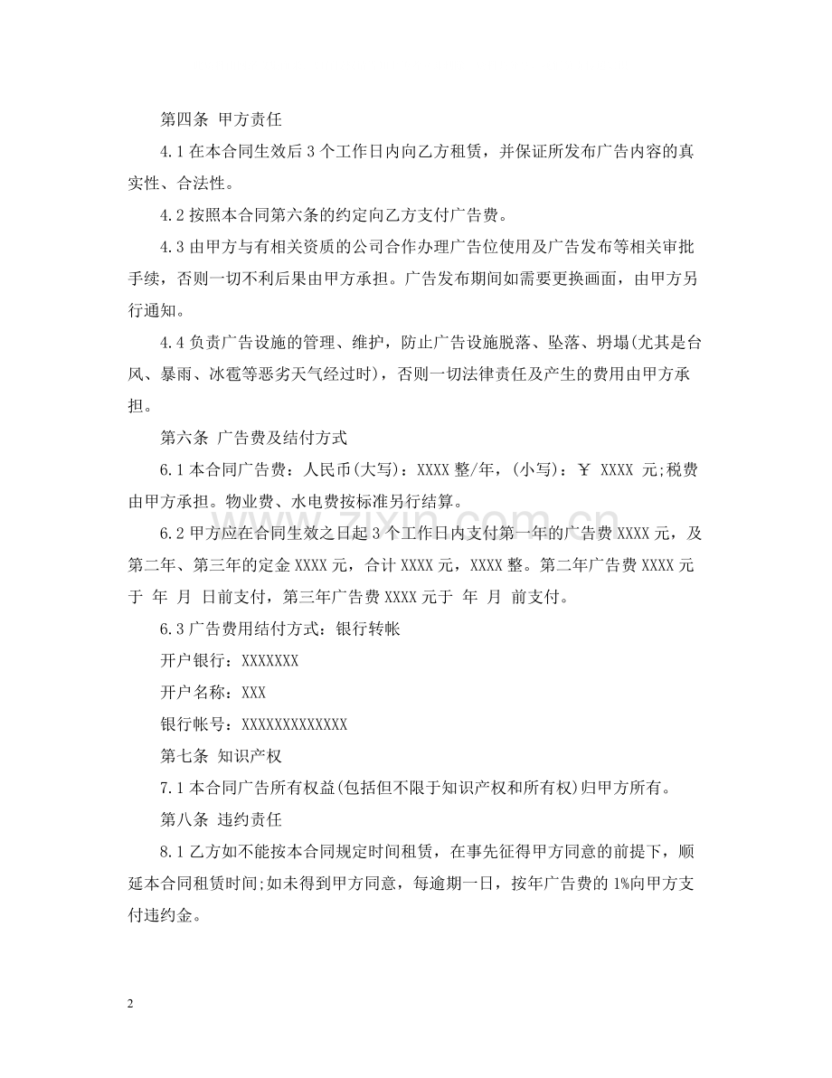 标准版物业广告位租赁合同.docx_第2页