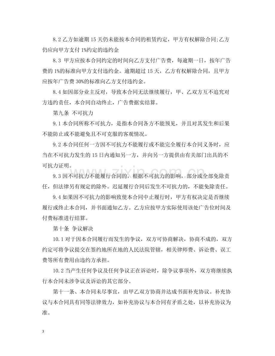 标准版物业广告位租赁合同.docx_第3页