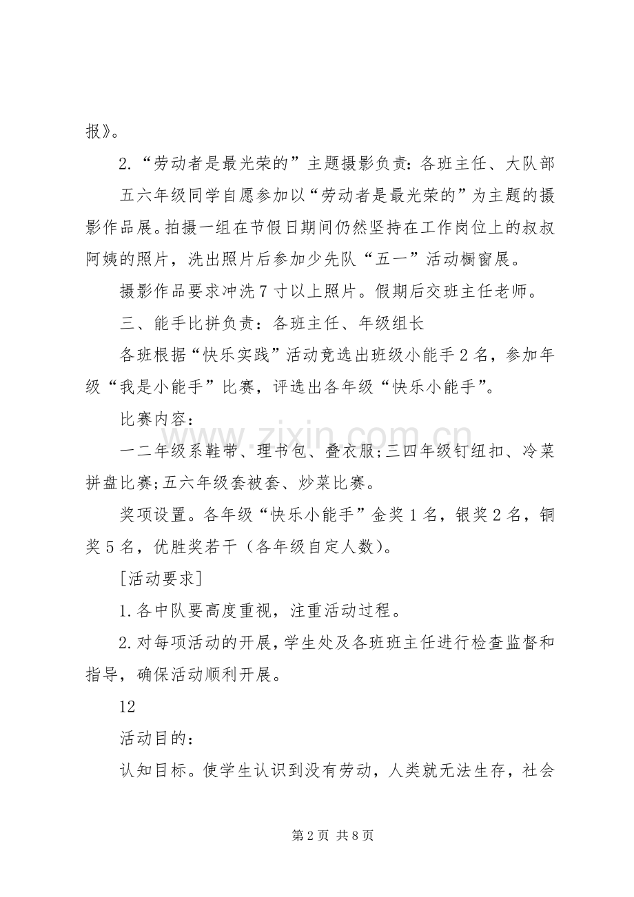 小学五一劳动节主题活动实施方案 .docx_第2页