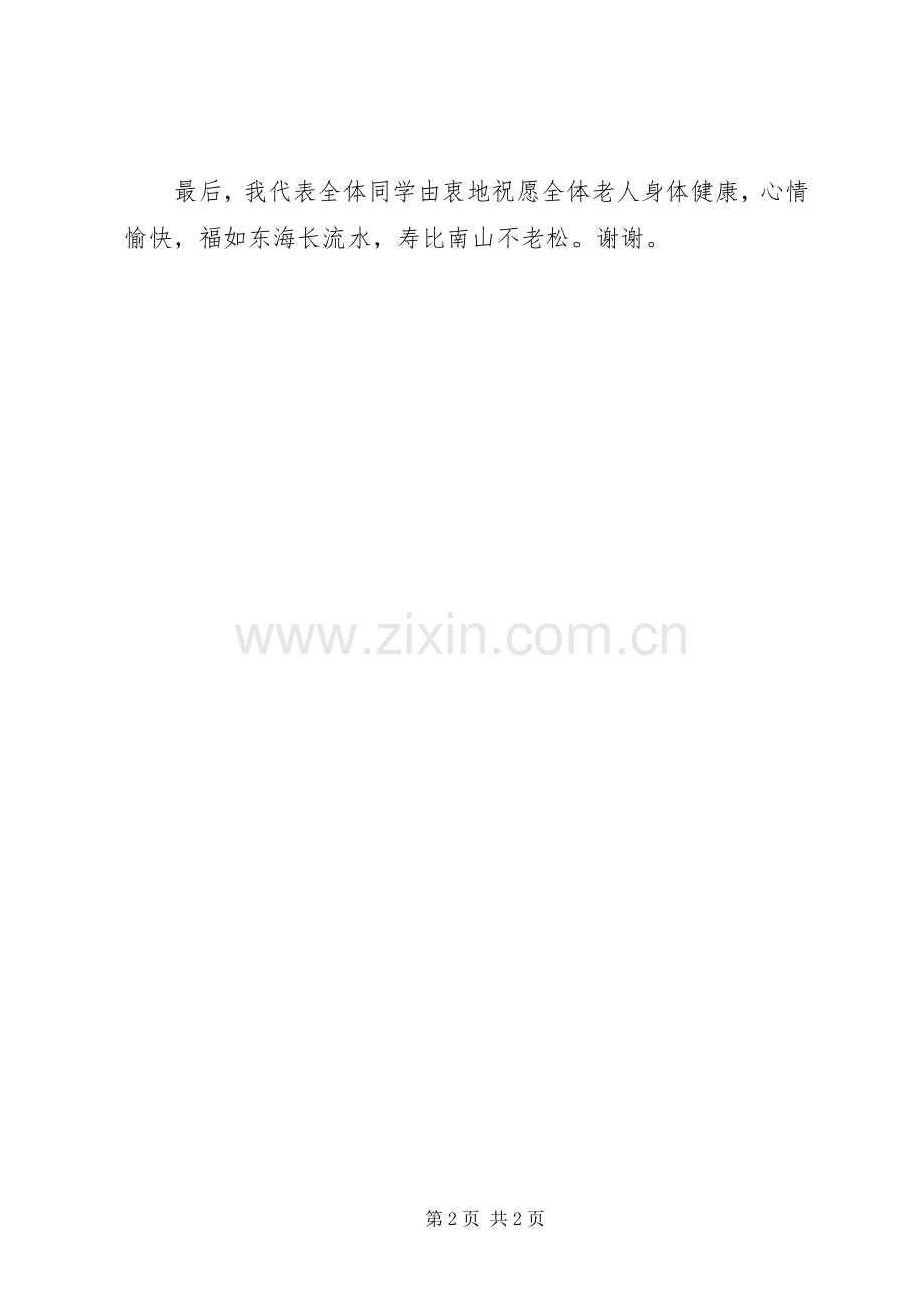 敬老院慰问发言稿.docx_第2页