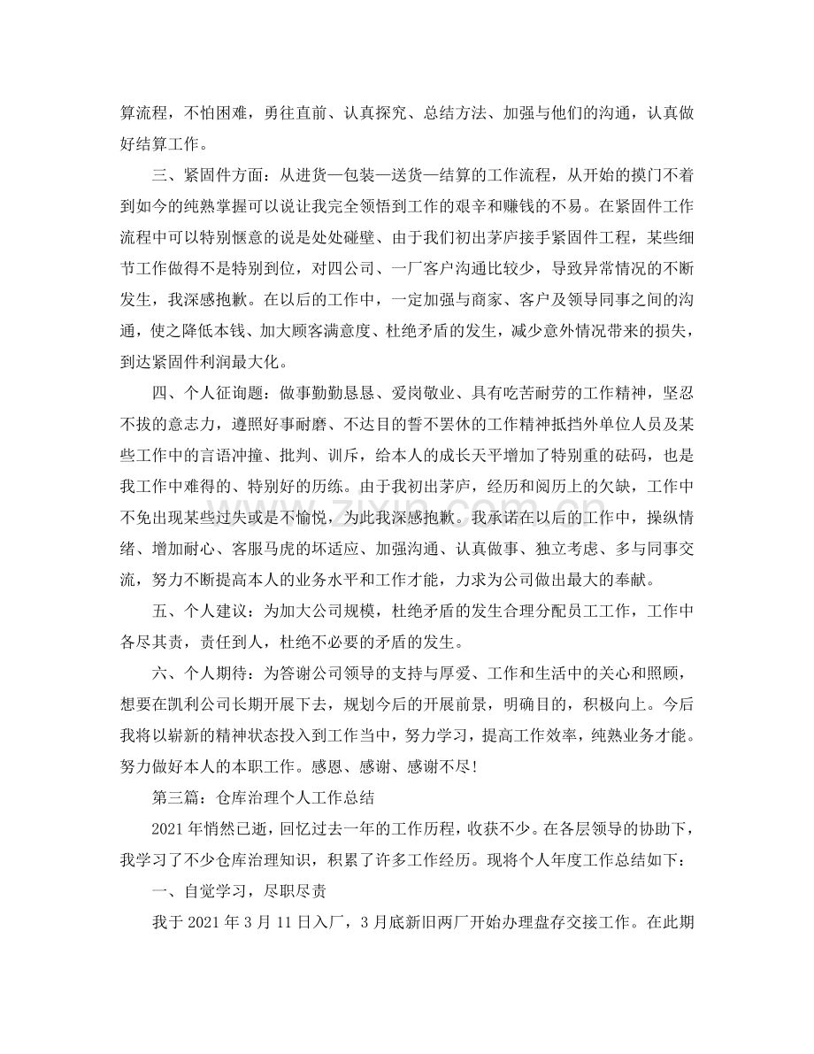 仓库管理员的个人工作参考总结_4.doc_第3页