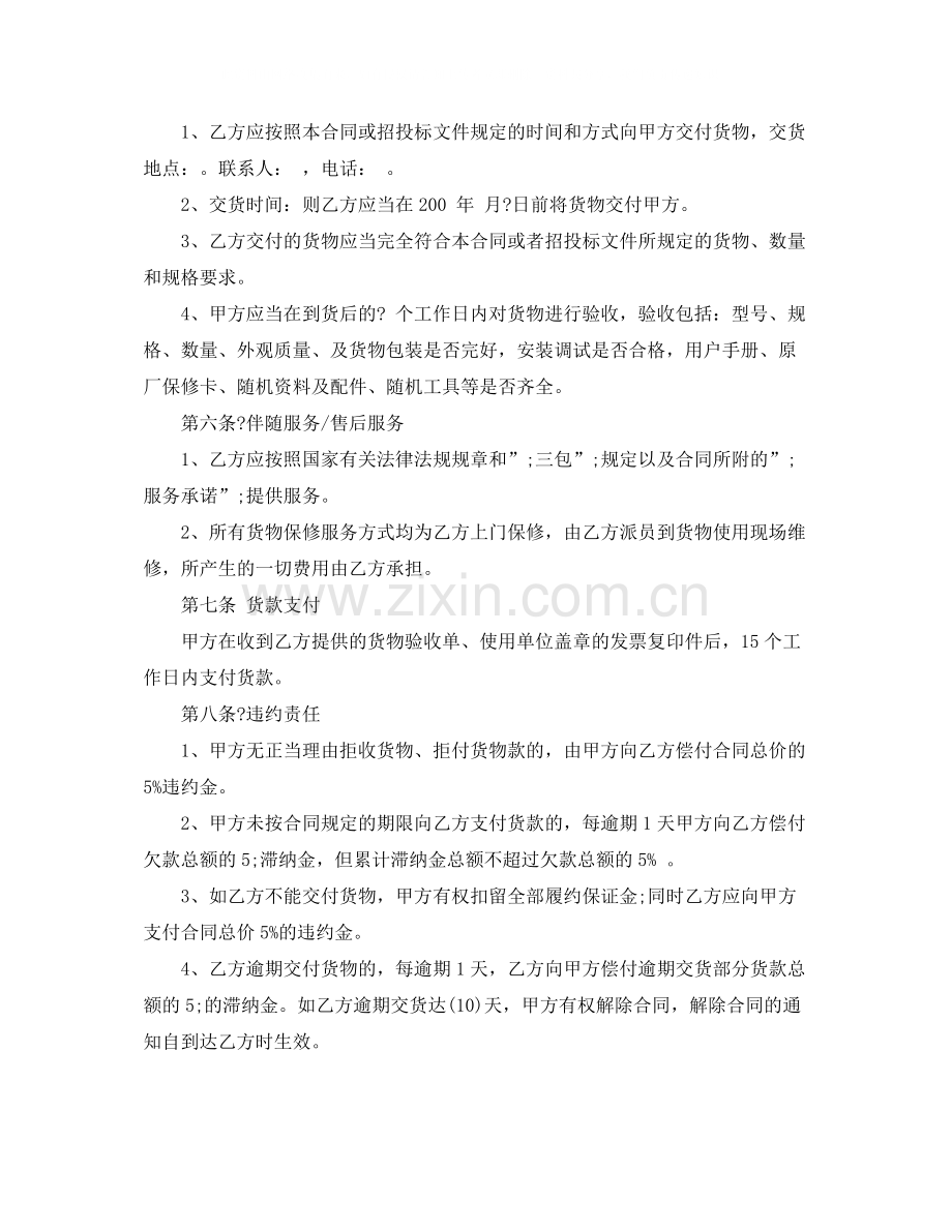 办公设备采购合同范本.docx_第2页