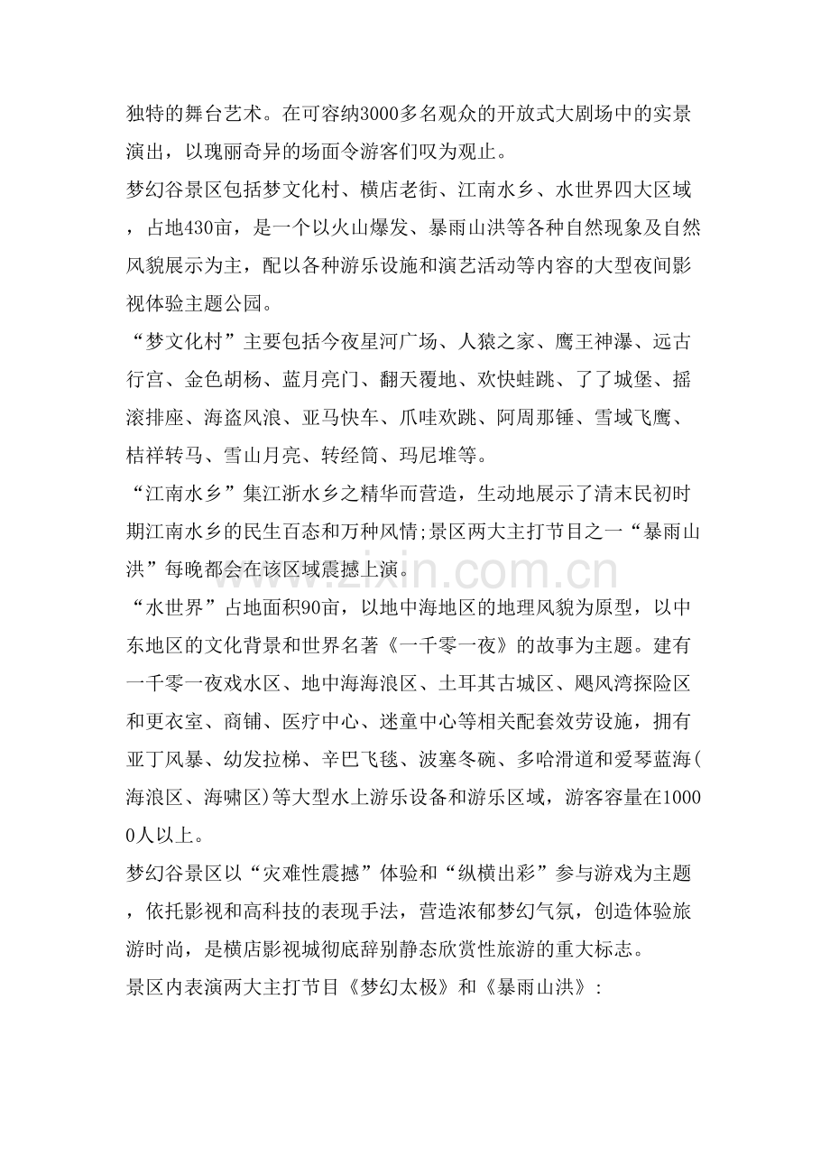 梦幻谷导游词范文介绍.doc_第2页