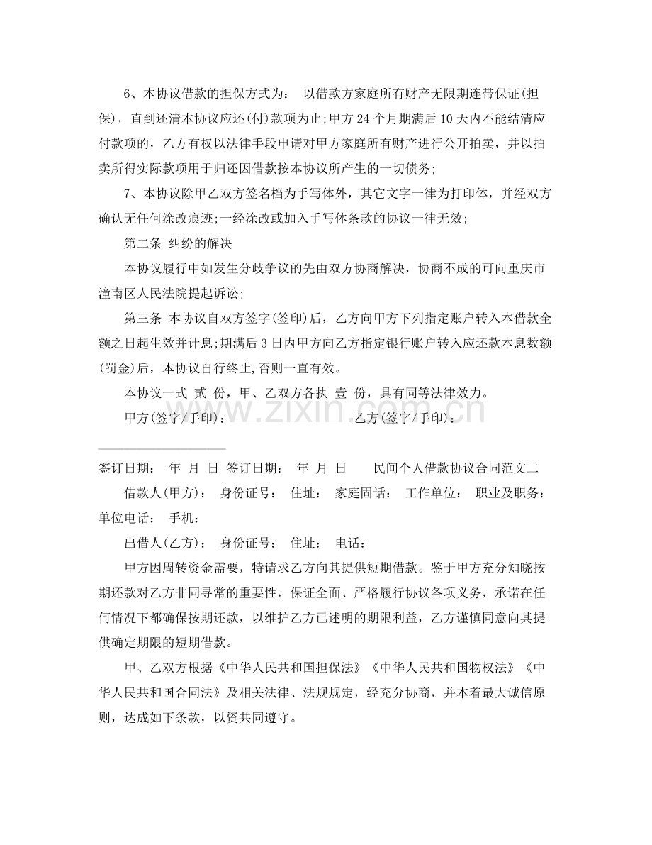 民间个人借款协议合同.docx_第2页