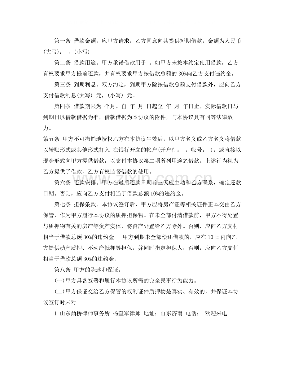 民间个人借款协议合同.docx_第3页