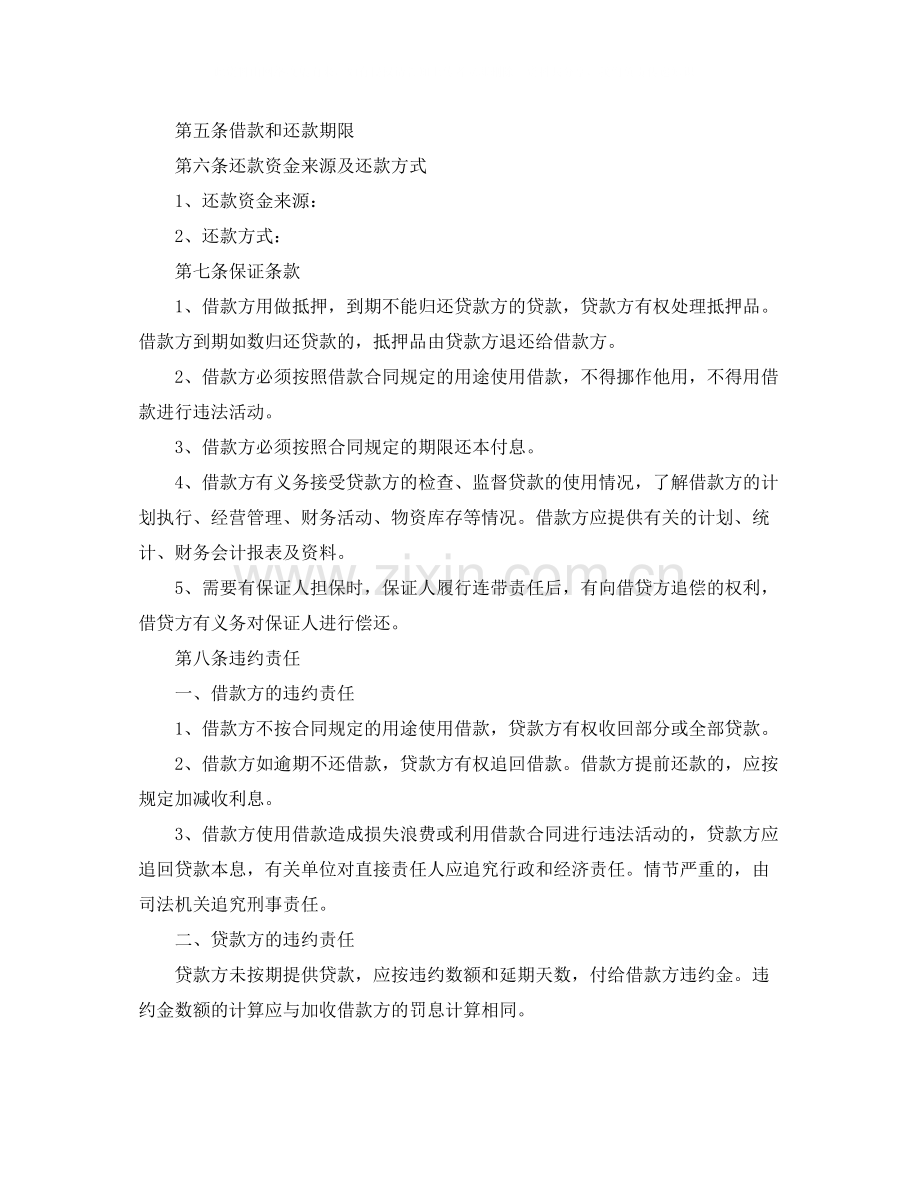 民间借款合同范本下载.docx_第2页