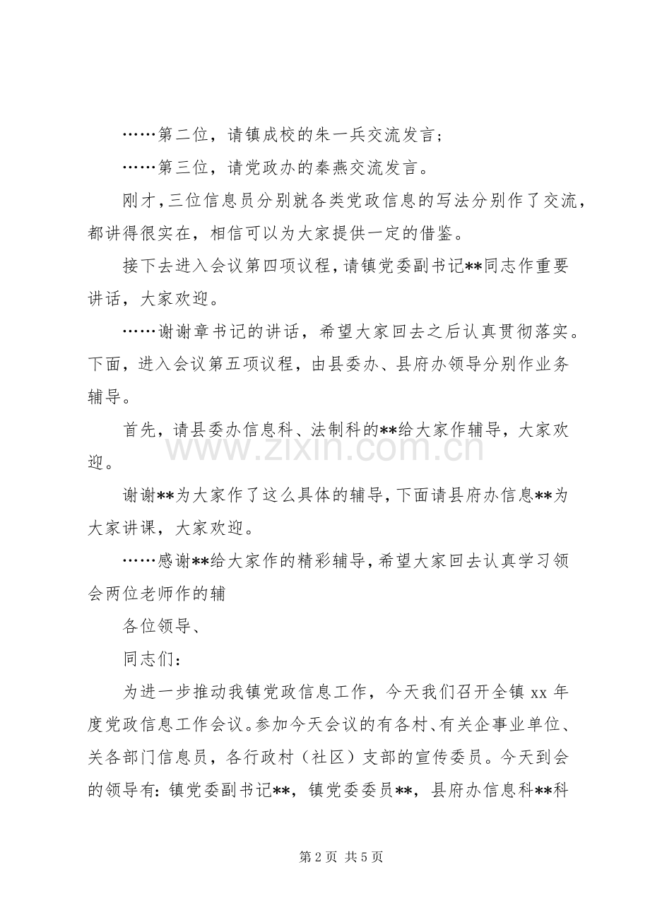 信息会议主持词.docx_第2页