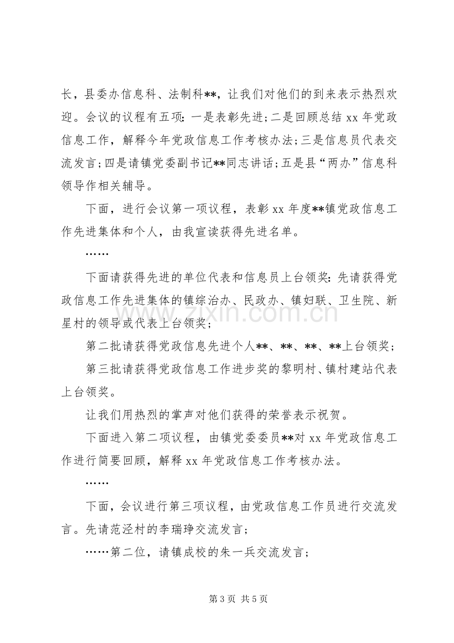 信息会议主持词.docx_第3页