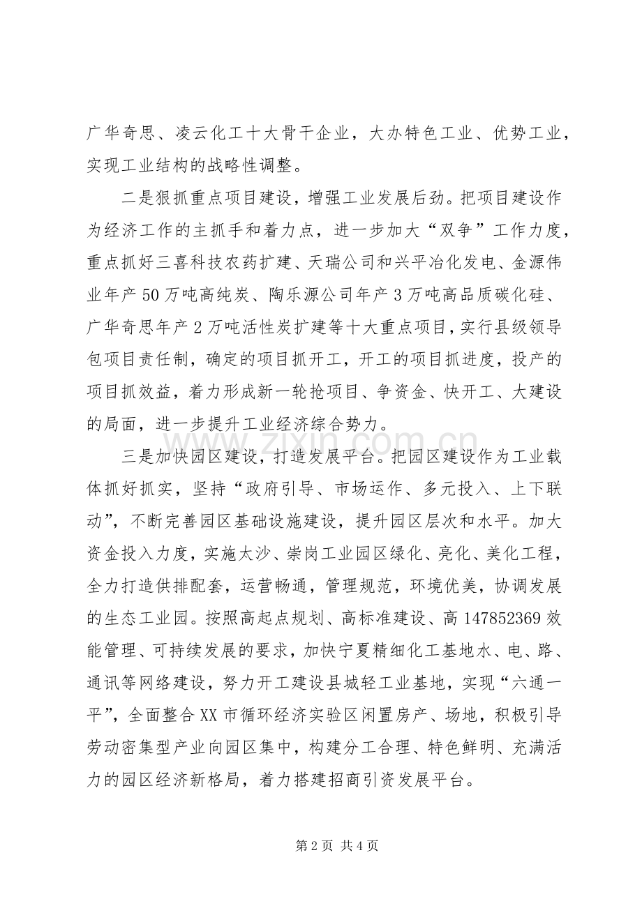 在经济工作和安全生产工作会议上的表态发言稿 (2).docx_第2页