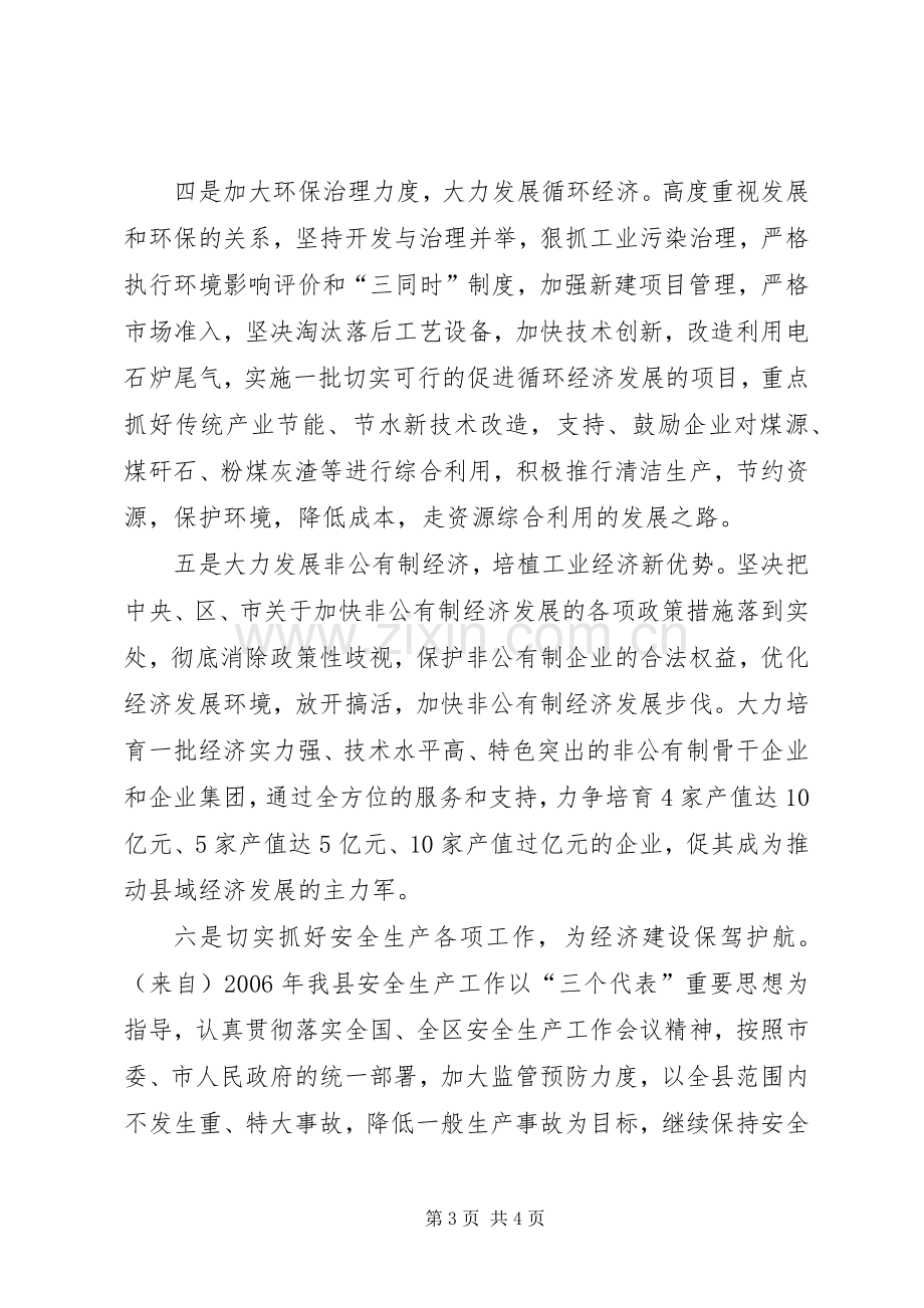 在经济工作和安全生产工作会议上的表态发言稿 (2).docx_第3页