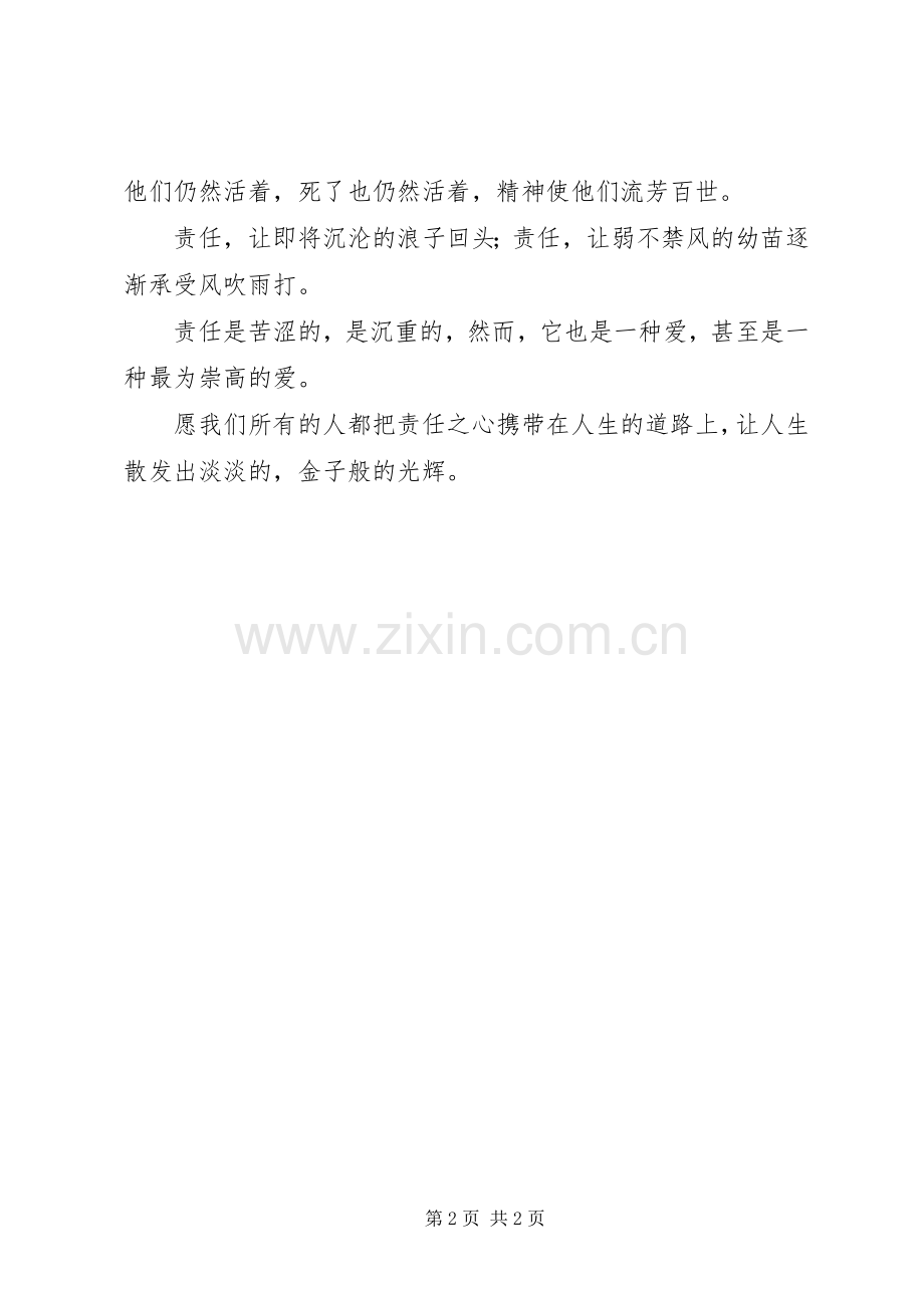 责任演讲稿：有一种爱叫做责任.docx_第2页