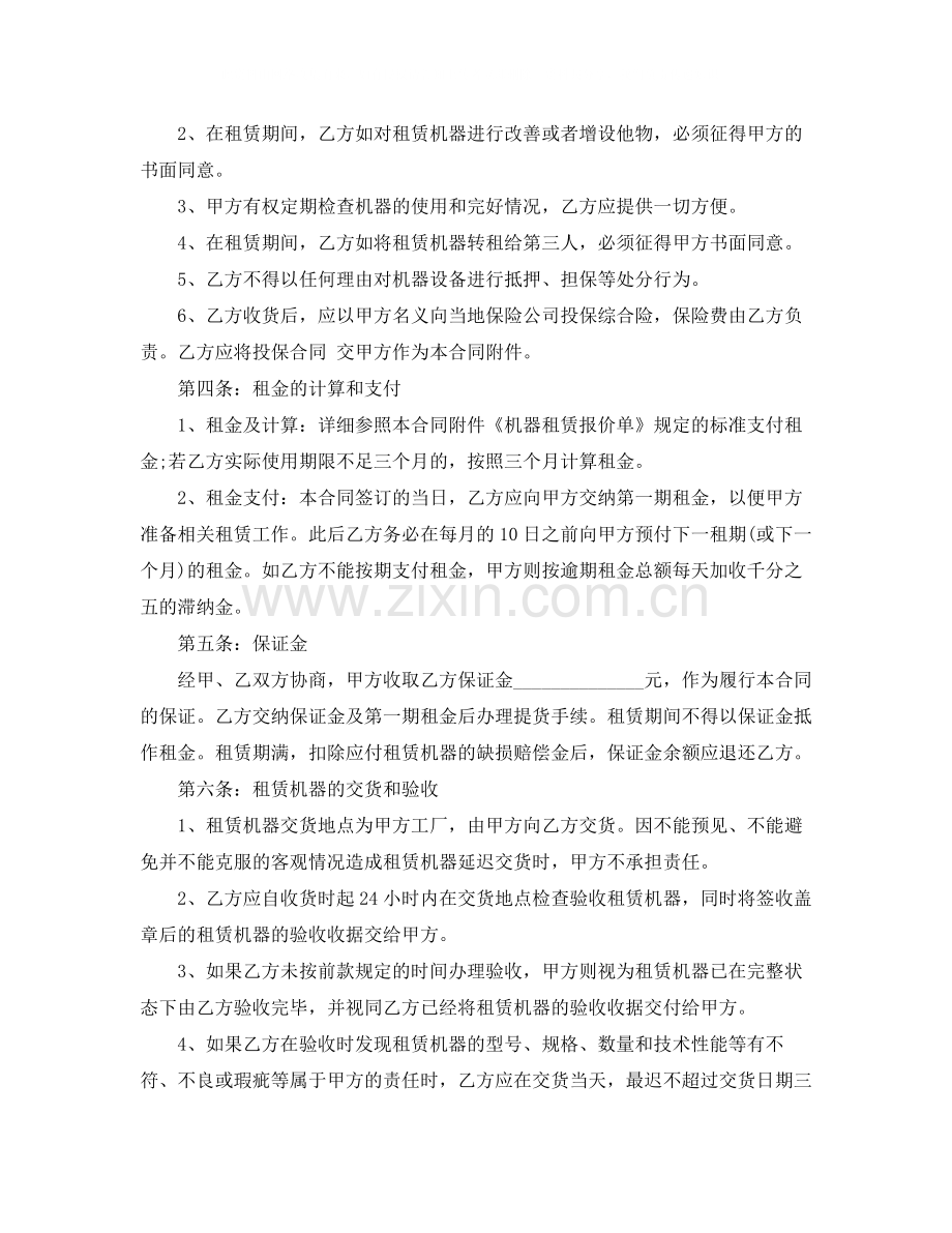 年工厂设备租赁合同范本.docx_第2页