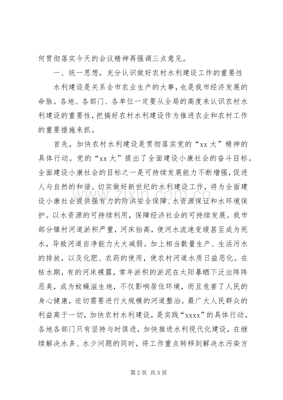 在全市水利建设现场会上的主持稿(2).docx_第2页