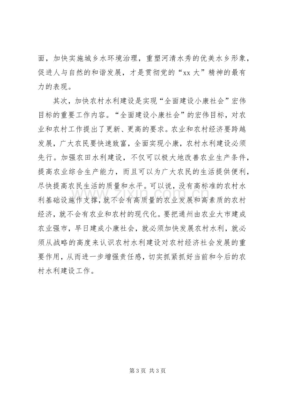 在全市水利建设现场会上的主持稿(2).docx_第3页