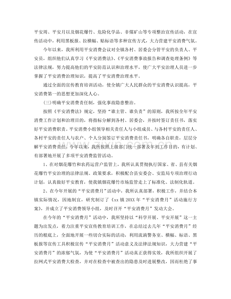 2024学院关工委工作参考总结_乡镇安全生产工作参考总结3篇.doc_第2页