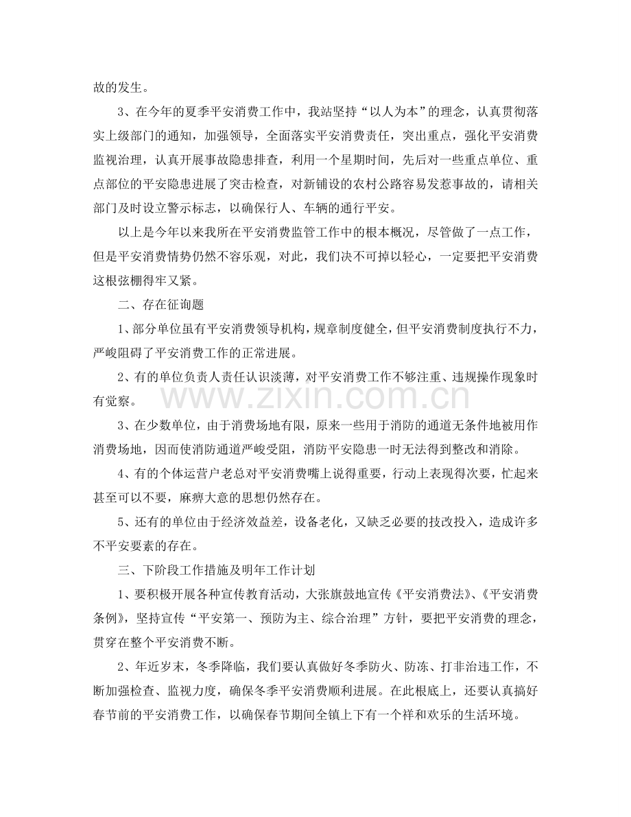 2024学院关工委工作参考总结_乡镇安全生产工作参考总结3篇.doc_第3页