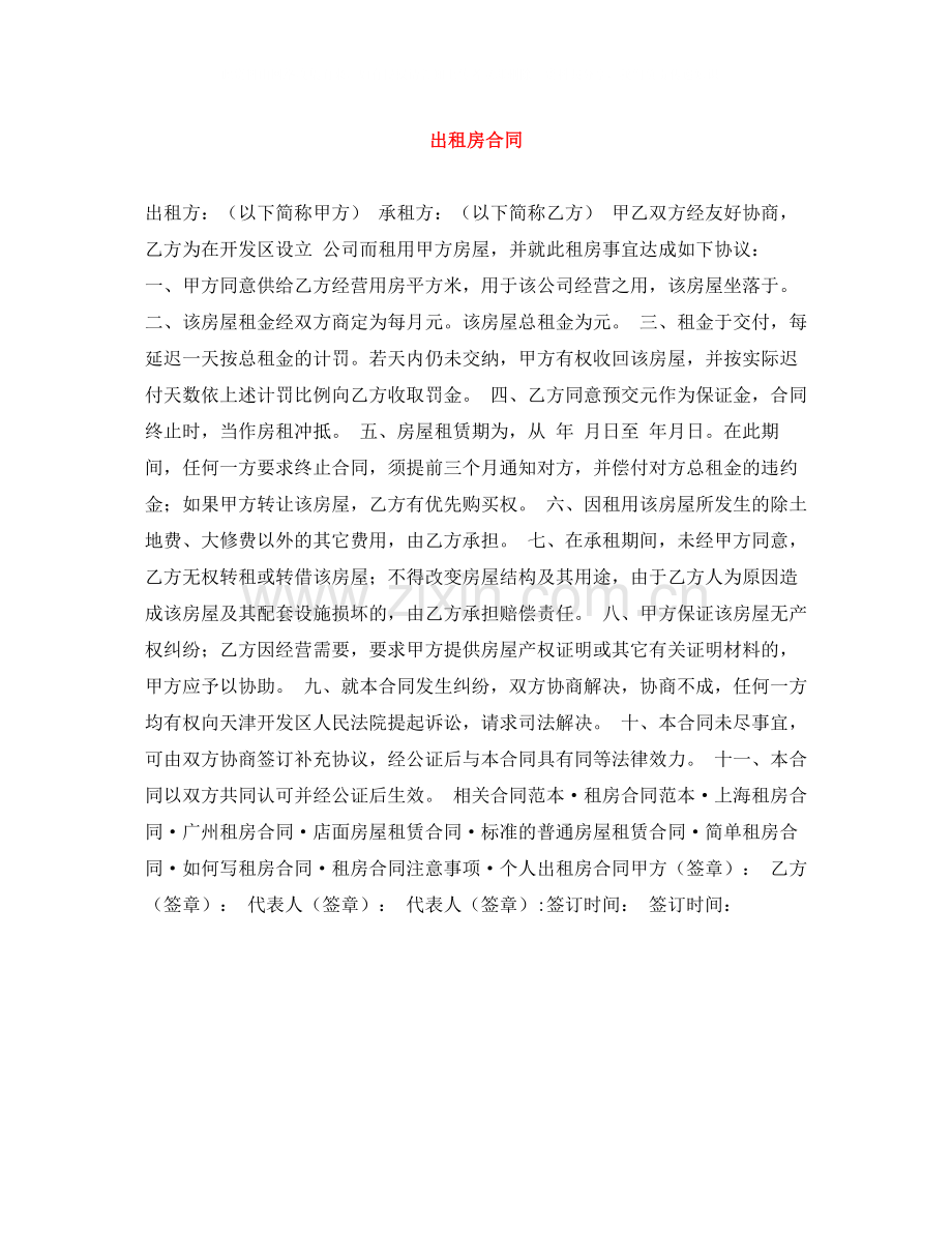 出租房合同.docx_第1页