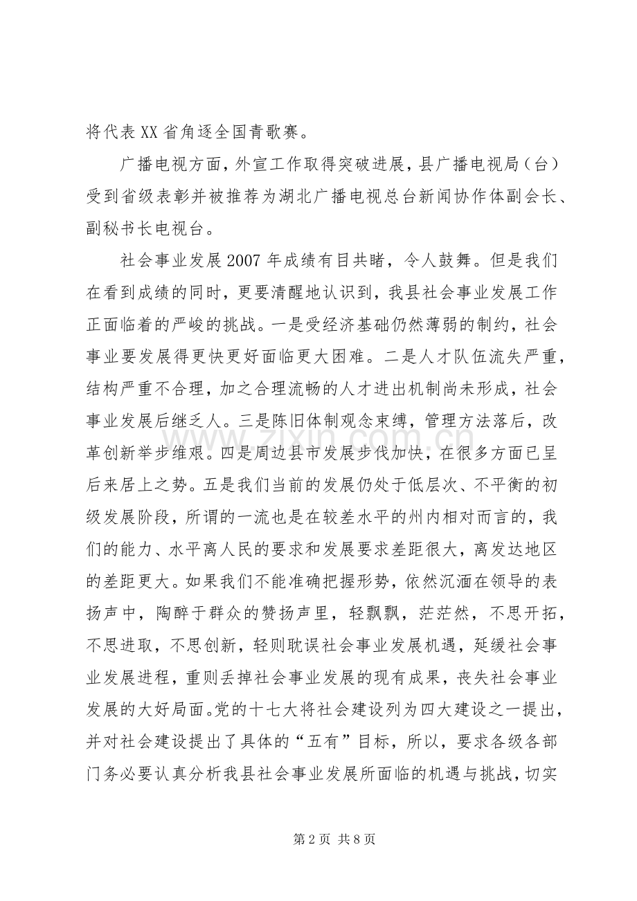 全县经济工作会议上的讲话三.docx_第2页