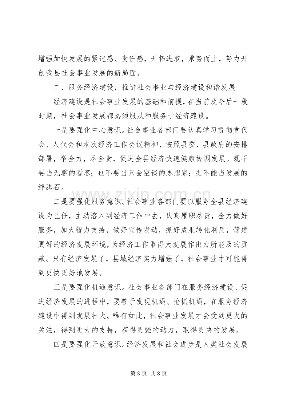 全县经济工作会议上的讲话三.docx_第3页