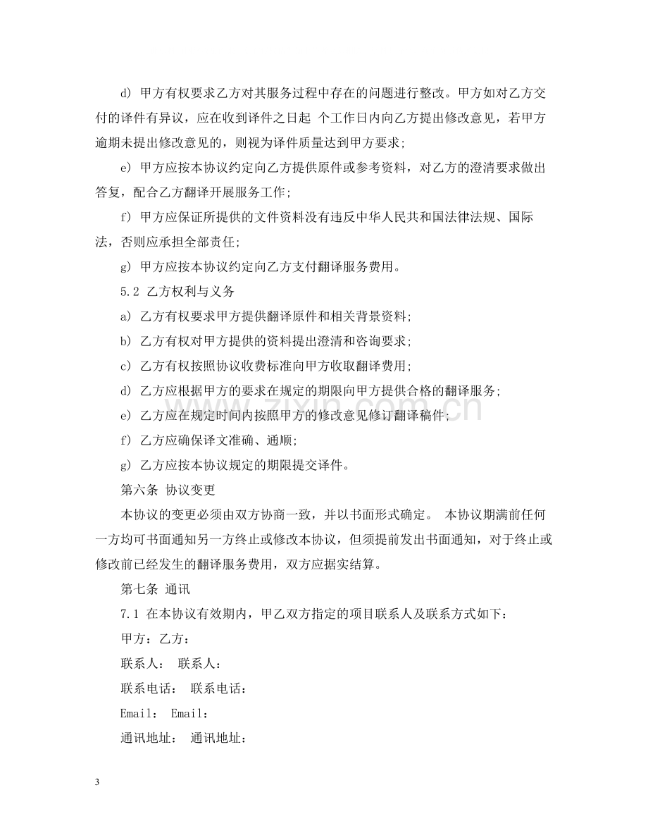 翻译服务合同范本5篇.docx_第3页