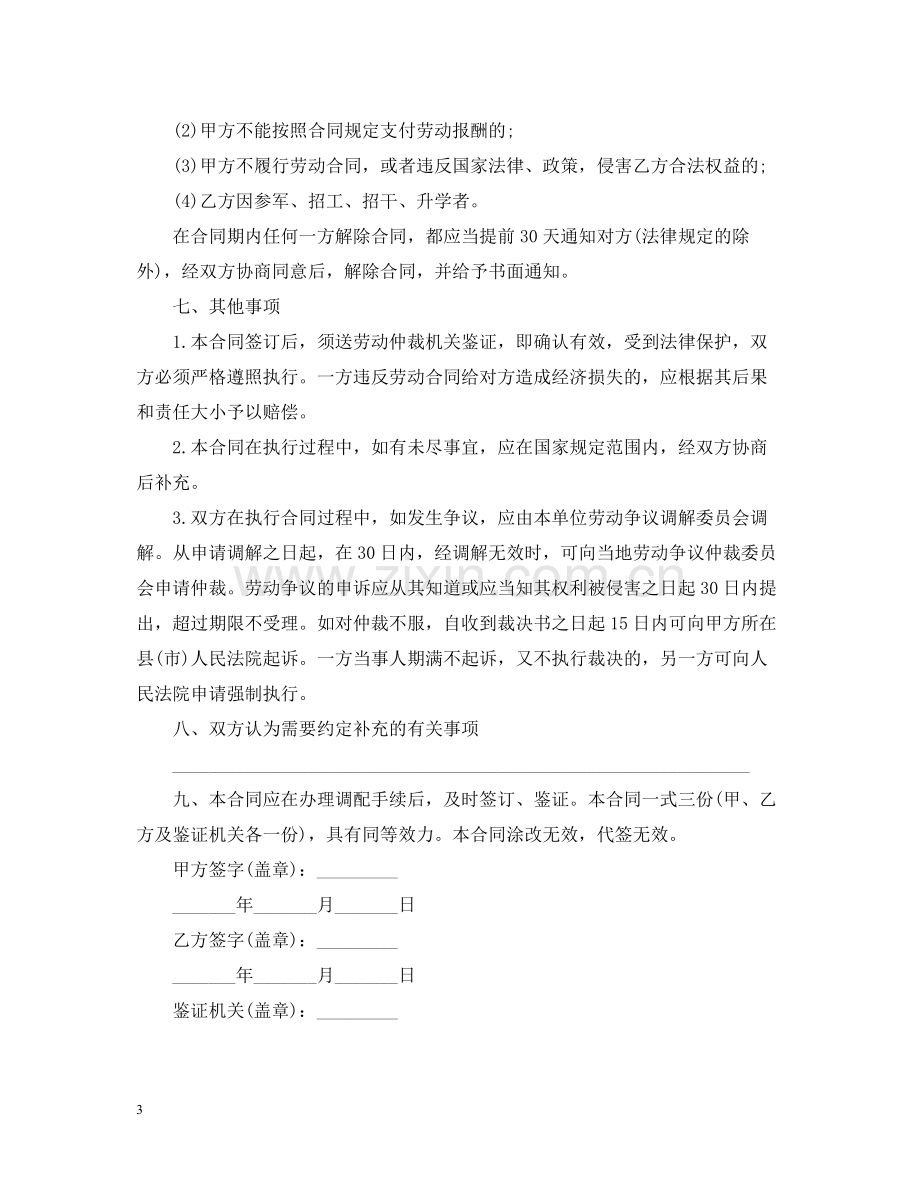 临时务工劳动合同书范本.docx_第3页