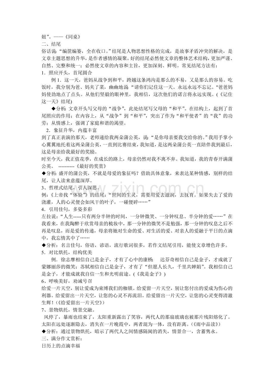 作文开头结尾专项训练及相关素材作文指导.doc_第2页