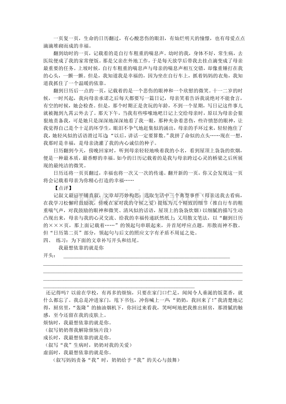 作文开头结尾专项训练及相关素材作文指导.doc_第3页