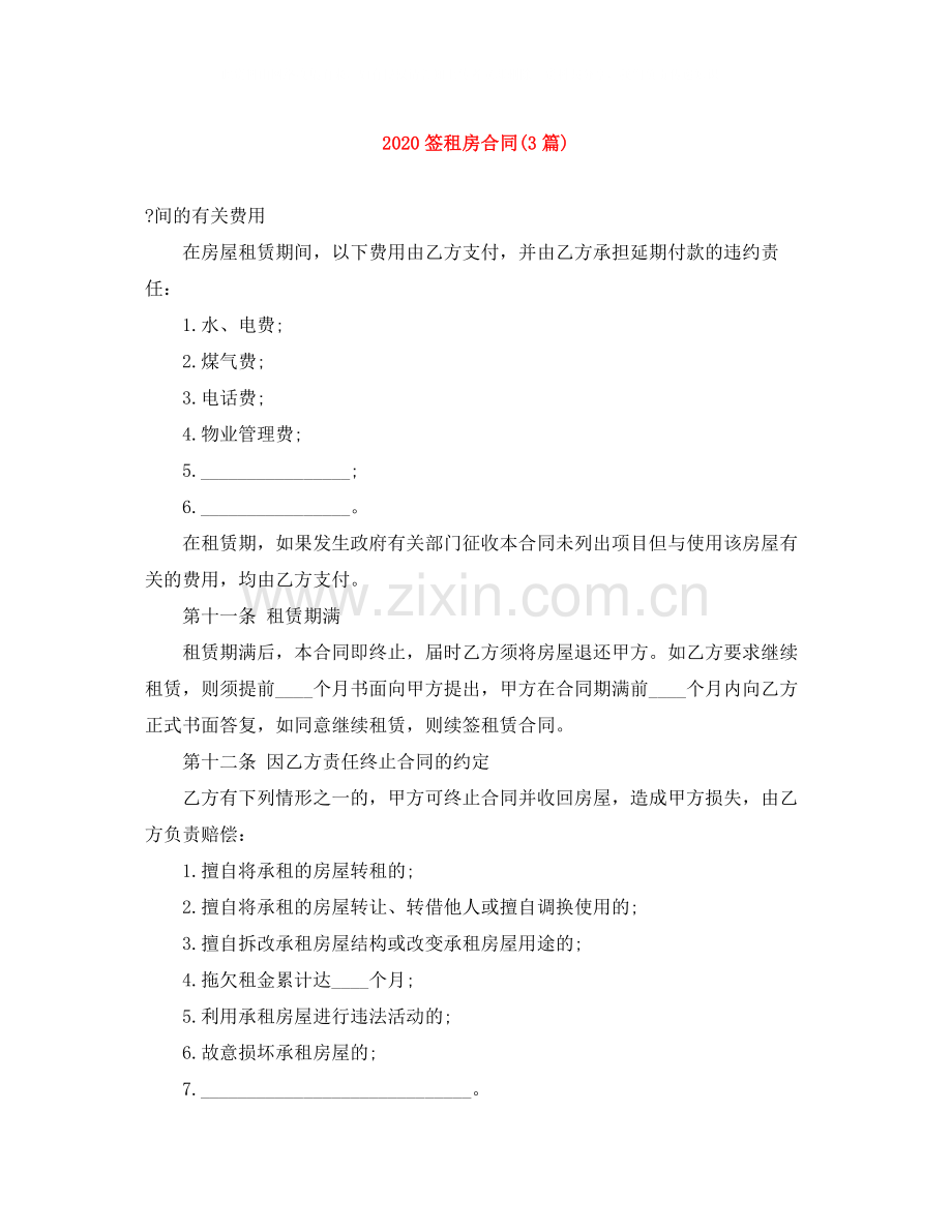 签租房合同3篇).docx_第1页