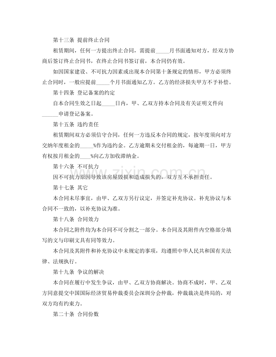 签租房合同3篇).docx_第2页