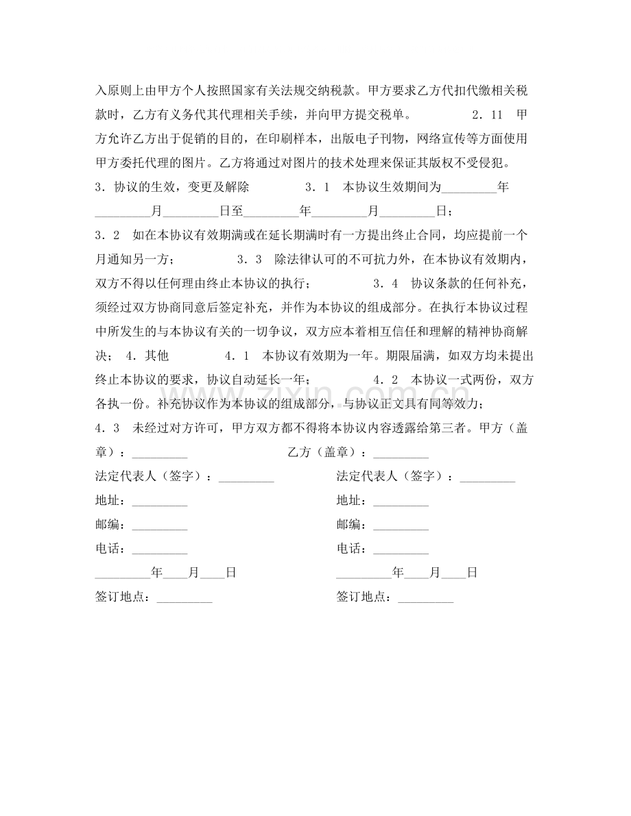 网上图片销售委托协议书.docx_第2页