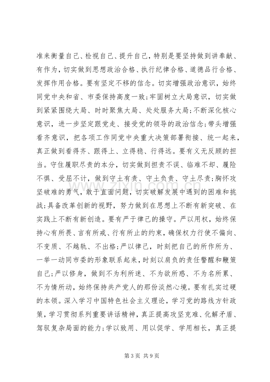 党员讲奉献有作为优秀发言范文.docx_第3页