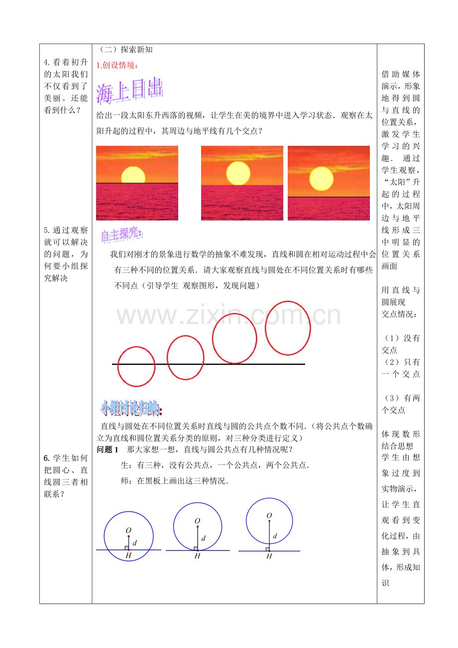 直线与圆的位置关系教学案.doc_第3页