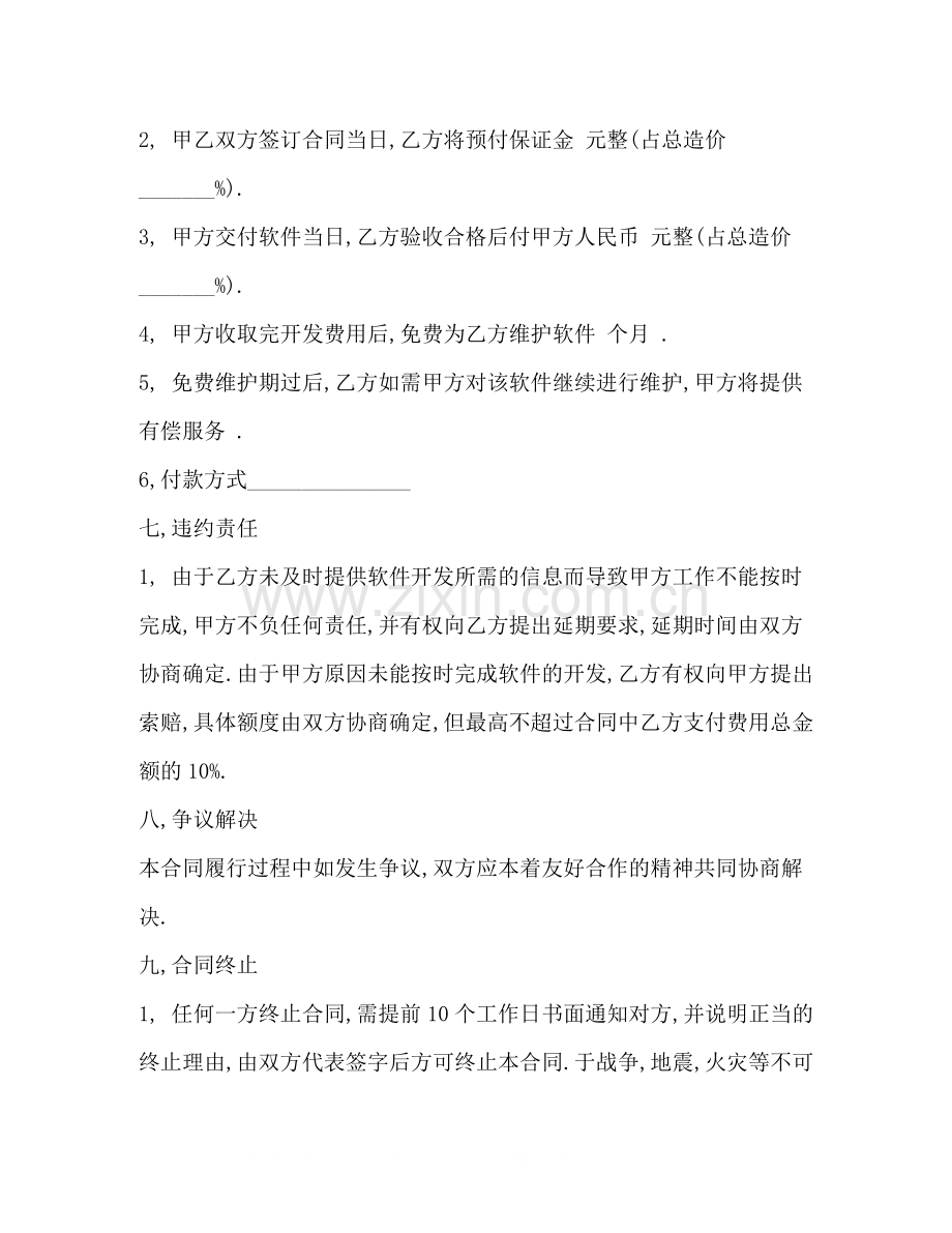 委托软件开发合同书.docx_第3页