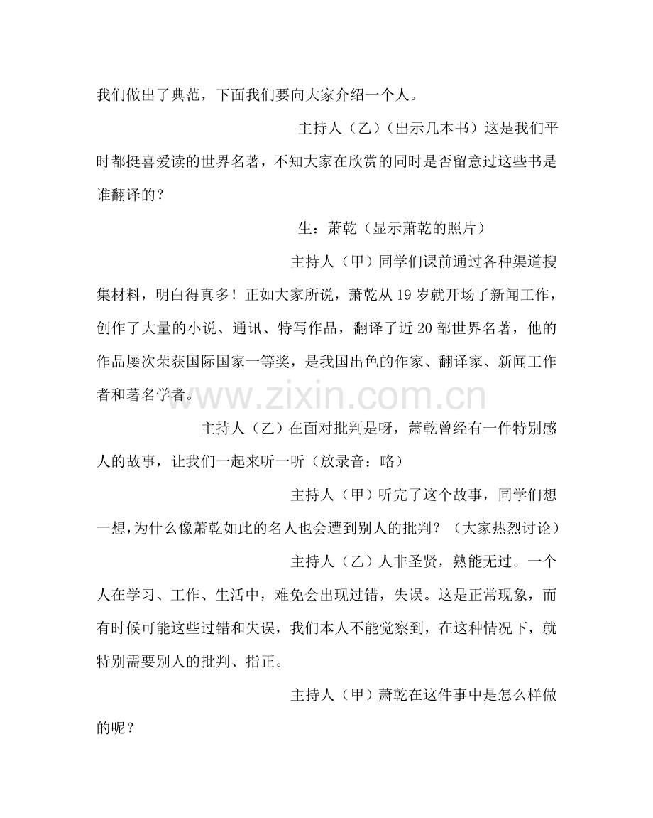 班主任工作范文高三主题班会教案-批 评.doc_第3页