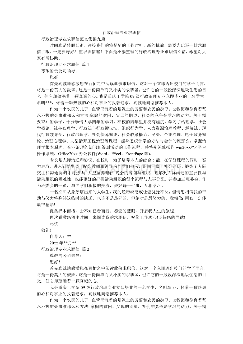 行政管理专业求职信.doc_第1页